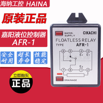 AFR-1 Taiwan Jiayang liquid level relay controller water tower water tank control CIKACHI water level switch