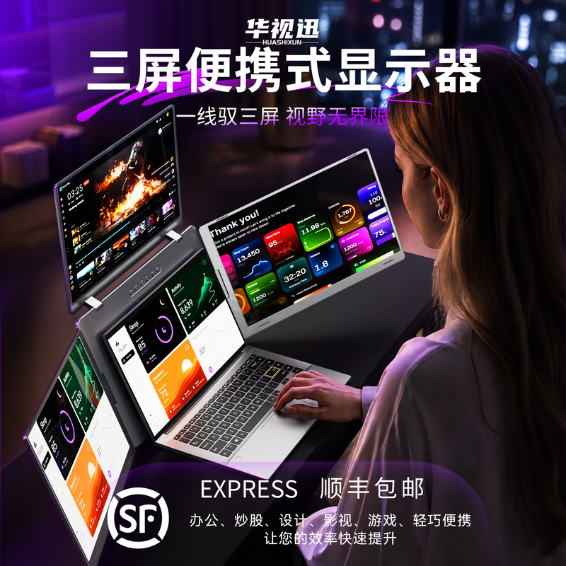 Huashixun One-Line Three-Screen Portable Monitor, Laptop Expansion Screen, Computer External Expansion, Dual-Screen Split Screen for Stock Trading