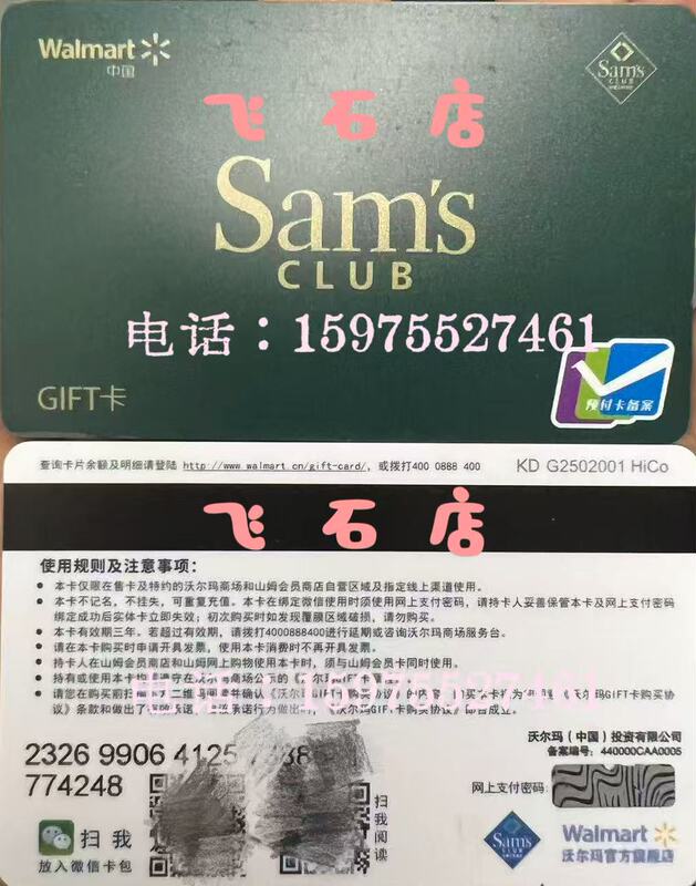 Sam/Walmart Card Supermarket Shopping Card Gift Card with Electronic Card Code Starting with 2326/8688 or Express Delivery Is Also Available