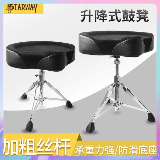 Starway 드럼 의자 전문 성인 범용 드럼 페달 두꺼운 원형 표면/안장 스타일 재즈 드럼 의자