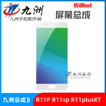  Jiuzhou screen is suitable for OP R11P R11splus R11plusKT internal and external screen integrated screen assembly