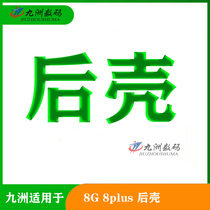 Suitable for 8th generation 8plus 8g shell middle frame with glass back cover large hole free mirror camera iron ring