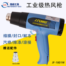 Jin Feng JF-1801W industrial temperature handheld hot air gun heat-shrinkable film sealing film shrink bags chui feng qiang