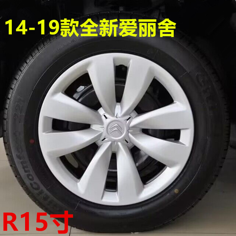 Suitable for 14-19 Models of the New Elysee Wheel Hub Caps, Tire Caps, Genuine Citroen Elysee Wheel Hub Caps