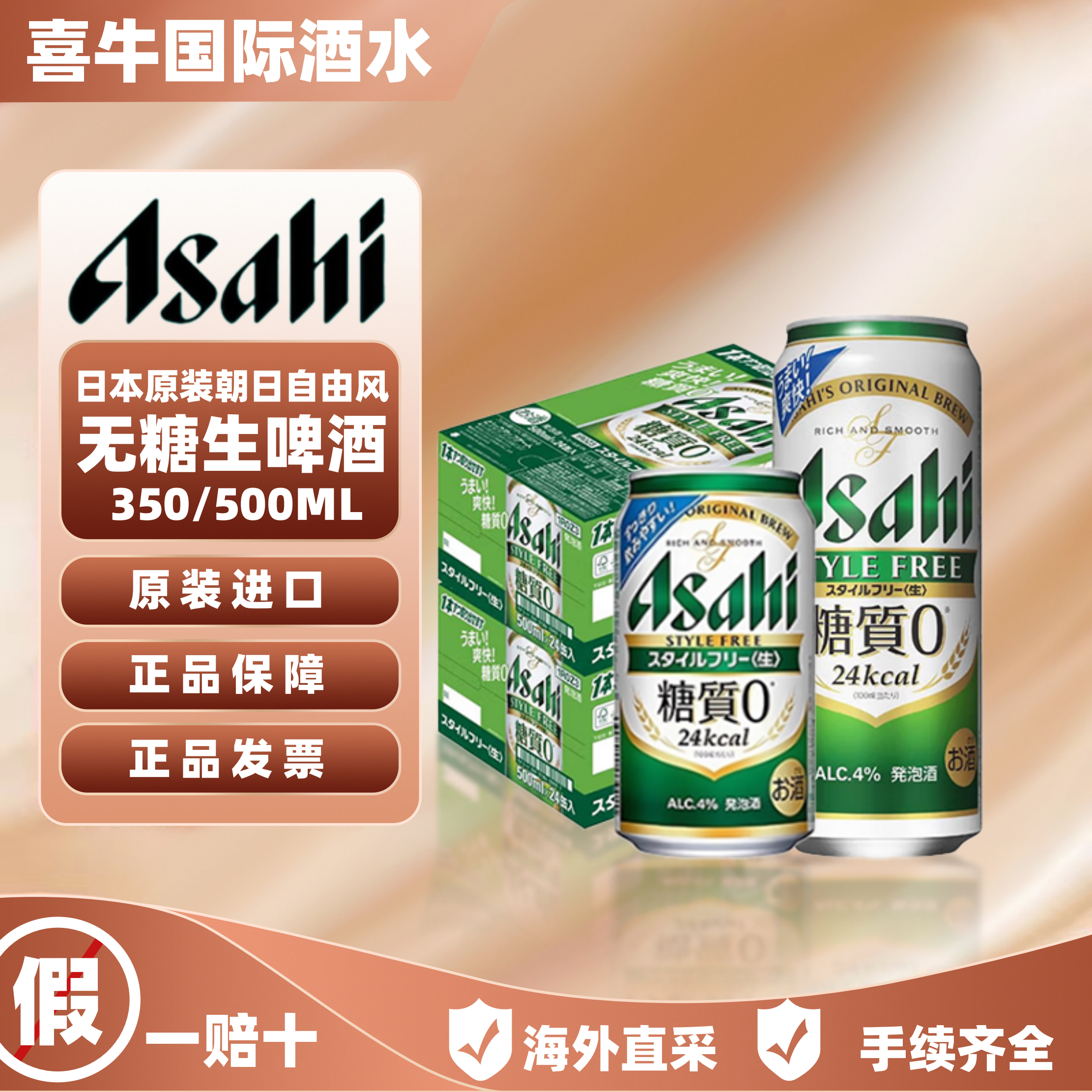 Asahi朝日啤酒自由风0糖无糖低卡超爽发泡生啤酒日本啤酒500ml评价- 淘宝网