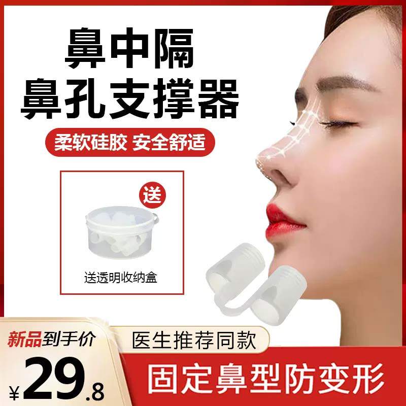 Nose Consolidated Rhinoplasty Rear Nostril Support Shaping Styling Styling Nasal Septum Crooked Nose Corrective Fixer Nasal Clip-Taobao