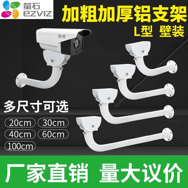 Fluorite monitoring reinforced bracket L type wall-mounted siphon camera heavy aluminum alloy universal duckbill head room-Taobao