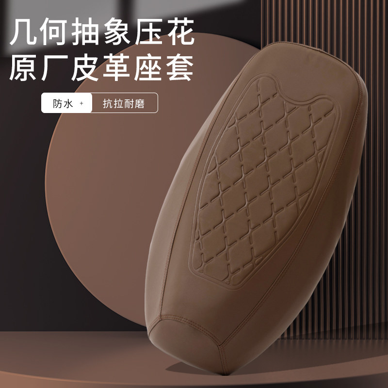 Motorcycle Cushion Cover Waterproof Jadie Love Matai Bell Electric Car Seat Cover All Season Universal Battery Seat Hood Leather-Taobao
