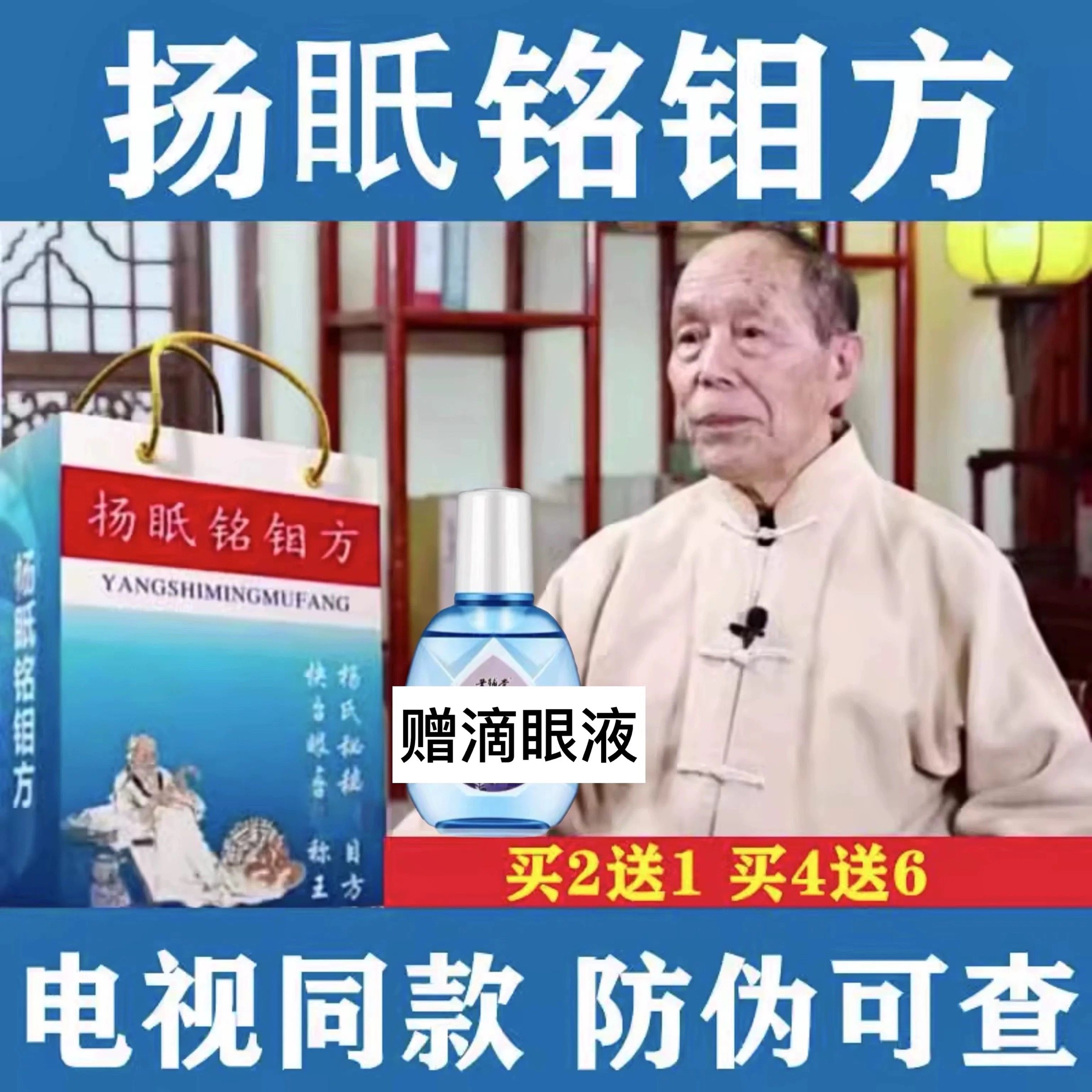 扬眂铭钼方扬眂赋名方杨福生杨氏复明方电视同款正品杨视明目退评价- 淘宝网, image size:2434x2434