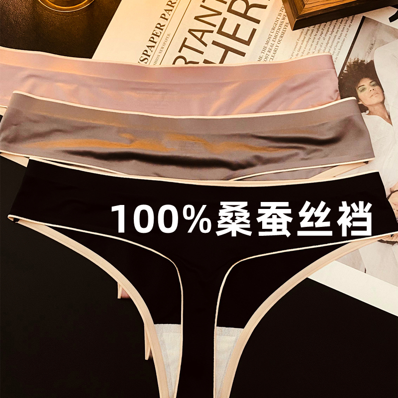100% Mulberry Silk Crotch 7A Antibacterial Satin Sexy Women's Low-Waist Thong Silk Crotch Seamless Underwear for Women