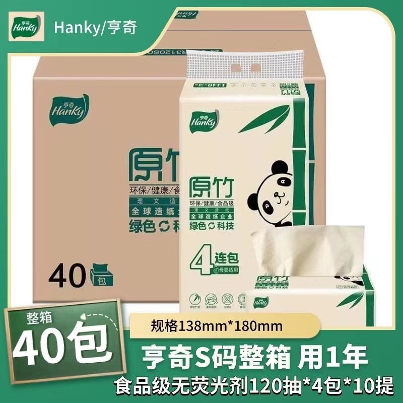 Hengqi Original Bamboo Natural Color Paper S Size Tissue Paper Napkins Facial Tissue Made from Original Bamboo Without Fluorescent Agents, Food Grade, Suitable for Mother and Baby Use Hengqi Original Bamboo Natural Color Paper S Size Tissue Paper Napkins Facial Tissue Made from Original Bamboo Without Fluorescent Agents, Food Grade, Suitable for Mother and Baby Use