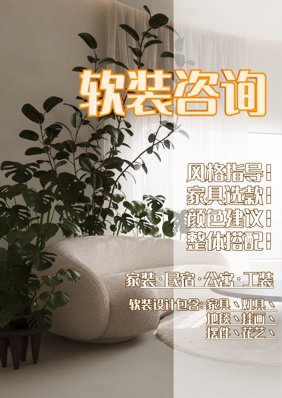 室内软装设计秘籍:精装房变身民宿风,软装搭配技巧全揭秘!-软装设计-淘宝好物网