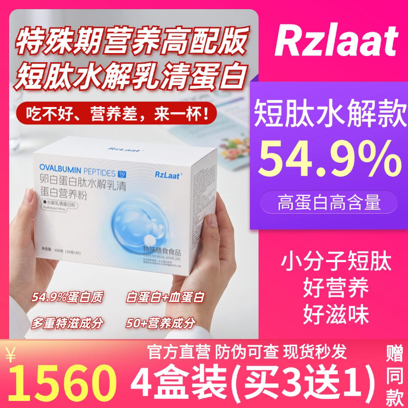 Rzlaat Hydrolyzed Nutritional Powder Albumin Peptide Hydrolyzed Whey Protein Nutritional Supplement 4 Boxes 120 Bags