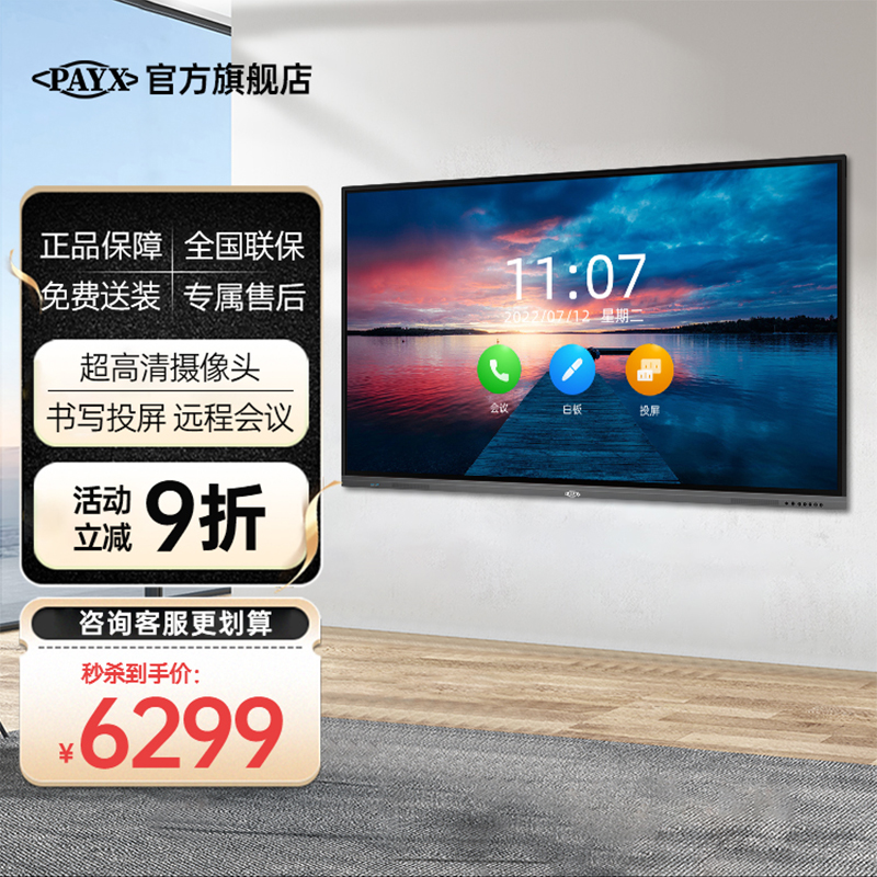 (New sharp version) PAYX Smart Meeting Tablet Touch Display Big Screen All-in-one TV Office Screen Interactive Electronic Whiteboard Blackboard Video Conferencing All-in-one Teaching Training-Taobao