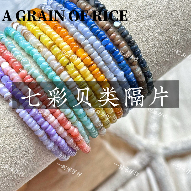 [Colorful Shellfish] Dopamine Shellfish Spacer Round Beads DIY Bracelet Necklace Beading Material Accessories