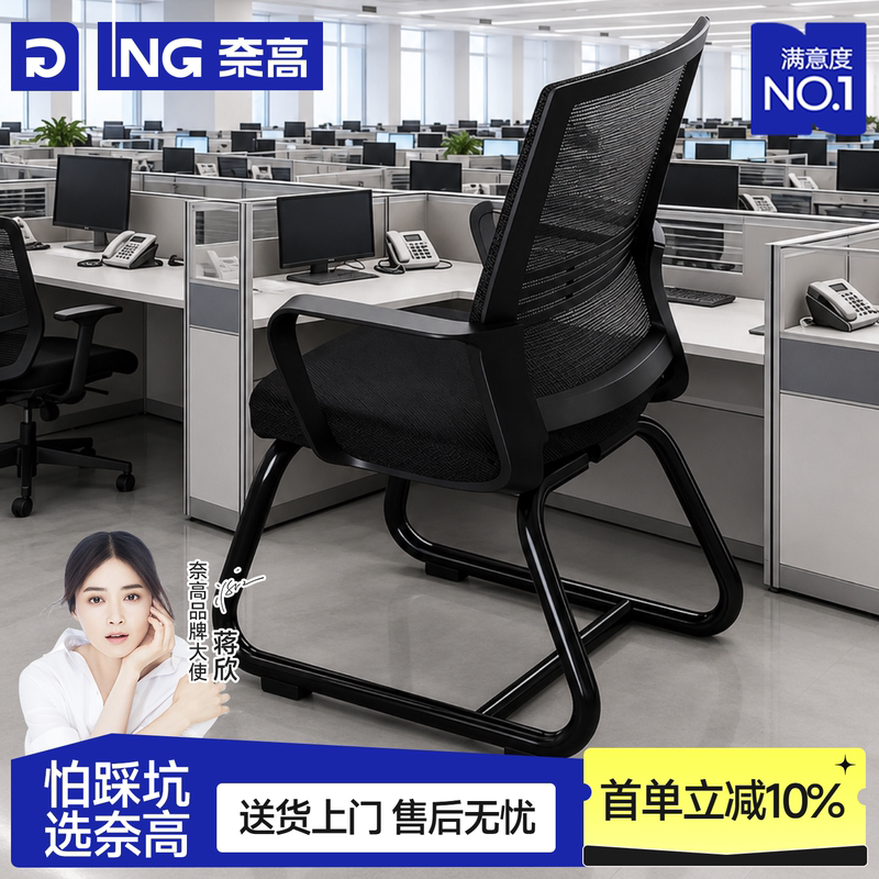 Nai Gao Office Chair, Staff Chair, Computer Conference Chair, Staff Bow-Shaped Chair, Ergonomic Chair, Backrest Chair, Company