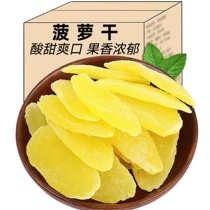 Dried pineapple dried pineapple slices sweet and sour refreshing fruit slices candied fruits office snacks specialty products
