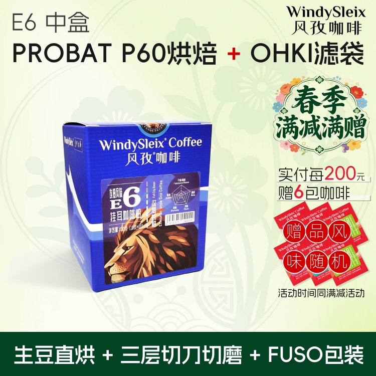 Fengzi Coffee E6 Deep Roast Rich and Refreshing Medium Box Drip Coffee (10g×10)