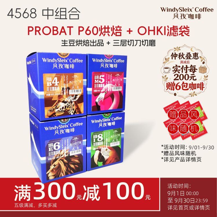 Fengzi Coffee 4568 Combination Set B4/M5/E6/I8 Four Flavors Medium Box with Hanging Ear Bags (10g*10*4) Fengzi Coffee 4568 Combination Set B4/M5/E6/I8 Four Flavors Medium Box with Hanging Ear Bags (10g*10*4)