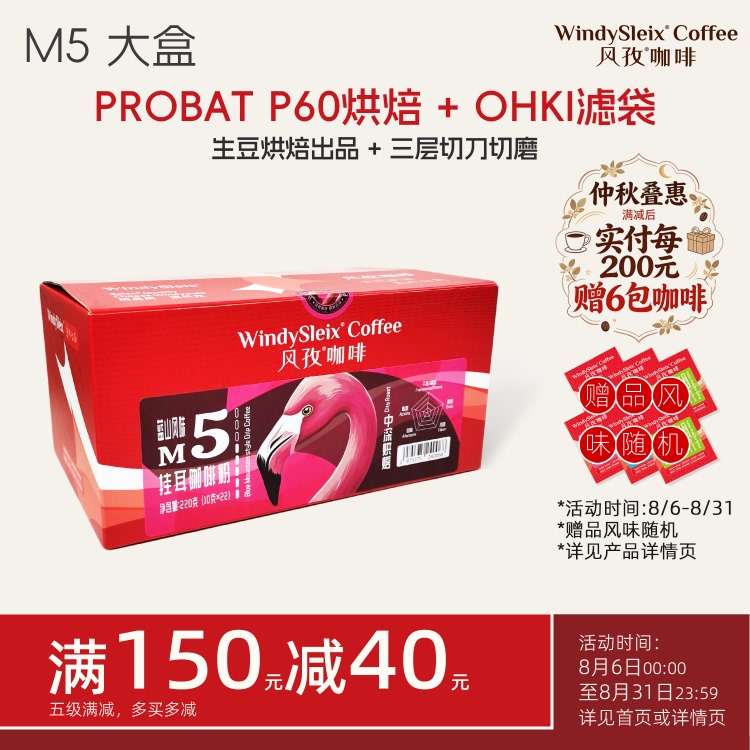 Fengzi Coffee M5 Medium Dark Roast, Smooth and Sweet Aftertaste, Large Box of Drip Coffee (10g×22)