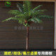 Artificial Coconut Tree Large Floor-Standing Potted Plant for Bar, Shopping Mall, Restaurant Landscaping Decoration, Green Plant with Real Tree Trunk, Coconut Palm Tree