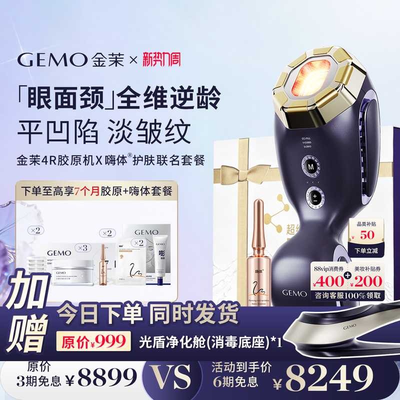 【3-Day Collagen Surge】Gemo Jinmo 4R Collagen Machine for Home Use, Lifting, Firming, Anti-Wrinkle Facial Beauty Device 【3-Day Collagen Surge】Gemo Jinmo 4R Collagen Machine for Home Use, Lifting, Firming, Anti-Wrinkle Facial Beauty Device