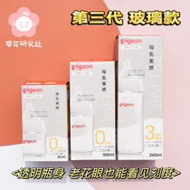 Japans third generation of colorless transparent glass bottle anti - inflationary air breast milk sensation