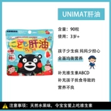 Детский рыбий жир унимат из Японии, жевательные конфеты с витамином AD для детей, сильный иммунитет и устойчивость.