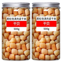 湛江特产干贝肉瑶柱大元贝干货500g扇贝海鲜碎贝柱海产品大全