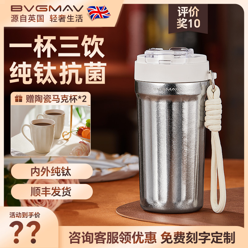 British Baowei Ma Pure Titanium Insulated Cup with Straw, Large Capacity Coffee Cup, Portable Travel Cup, One Lid Dual Drinking Cup