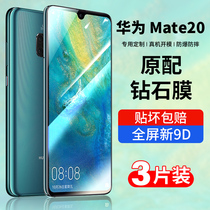 Suitable for Huawei mate20 tempered film mate20pro mobile phone film mate20x full screen mete20por just