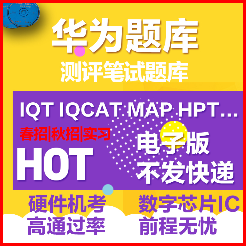 Huawei Computer-Based Written Exam Question Bank Hardware Single-Board Digital Chip Ic Structure and Materials Engineer Optical Technology Assessment Written Exam Computer-Based Test 2026 Exam Preparation Review Materials