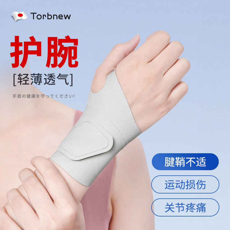 日本护腕扭伤手腕腱鞘女妈妈手保暖运动护腕男士关节疼劳损保护套