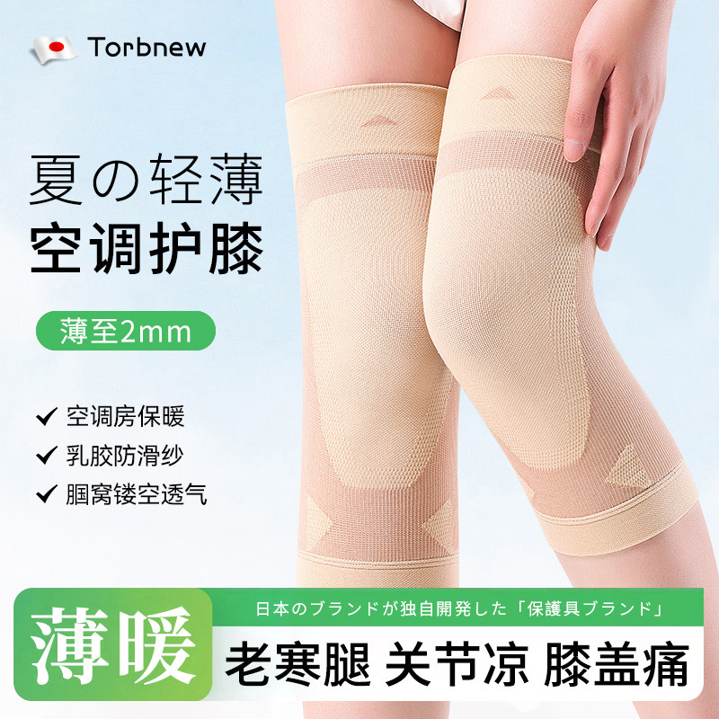 日本护膝盖男女士膝关节保暖防滑老寒腿薄款空调房防寒专用护腿套