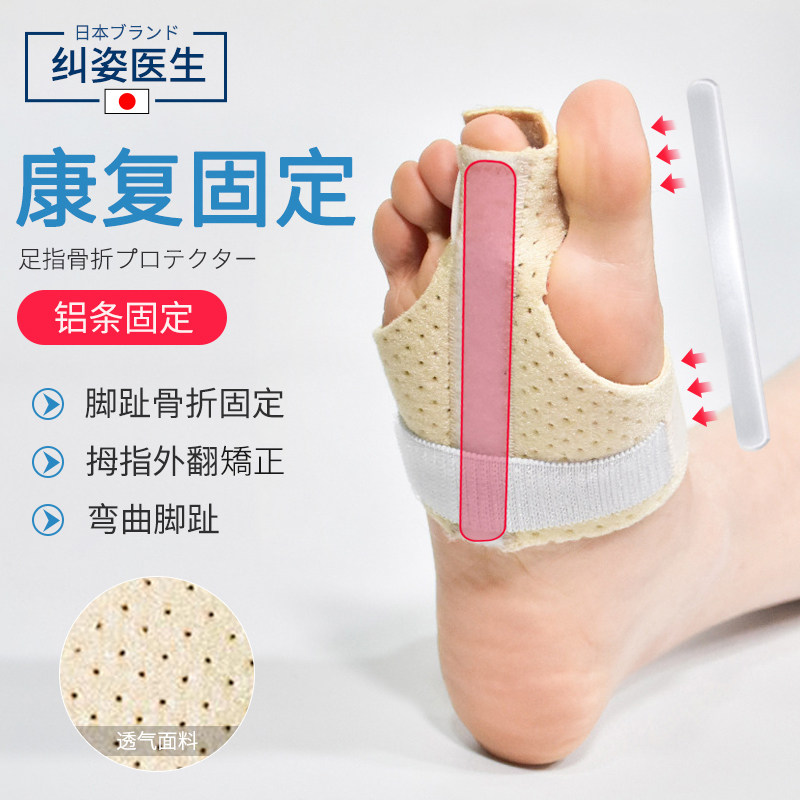 日本【 五 趾通用】脚趾分离器大母脚趾外翻固定器拇指外翻分趾器
