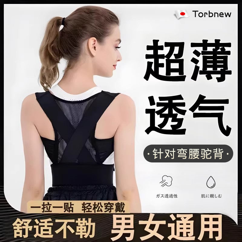 日本驼背矫正神器成人专用驼背少年开肩直背体态矫正带隐形矫姿带