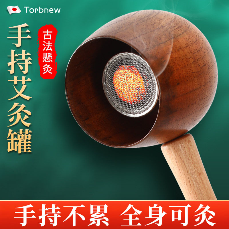 日本手持式艾灸罐家用随身灸木制艾炙器具医院同款艾灸工具艾灸盒
