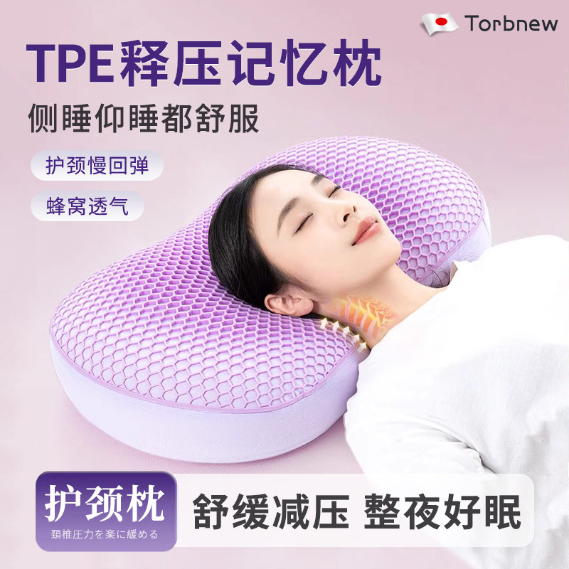 日本TPE无压枕头夏季透气护颈椎记忆棉枕芯释压助睡眠睡觉侧睡枕