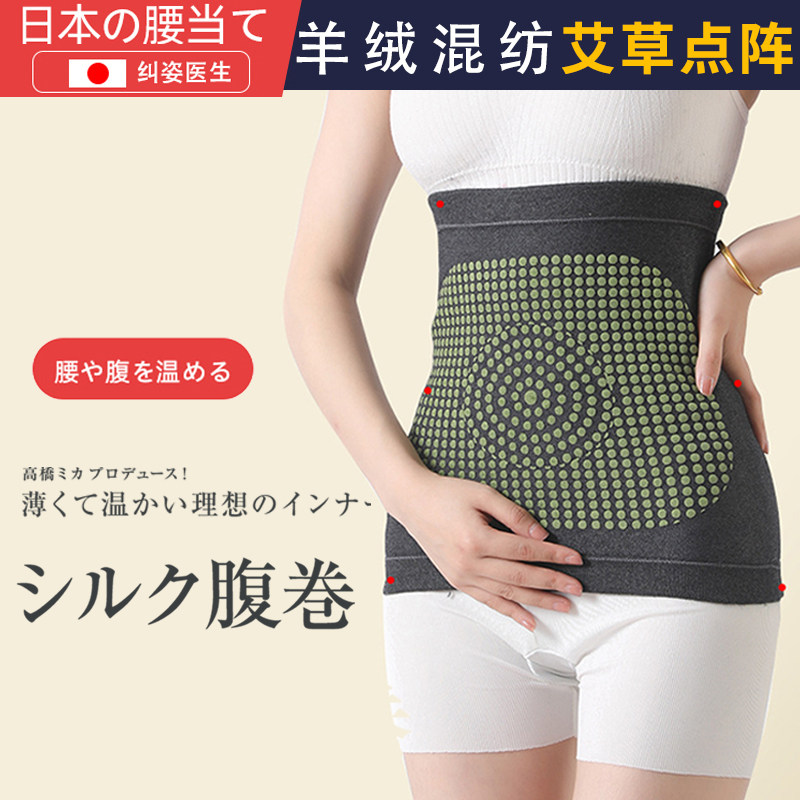 日本艾草羊绒护腰带保暖肚围久坐护肚子腹部防寒神器腰围薄款男女