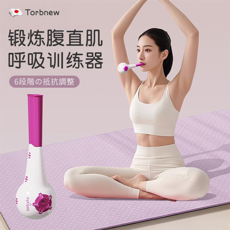 腹式呼吸训练器专业瘦肚子辅助器吹气瑜伽深呼吸产后腹直肌锻炼器