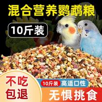 Parrot Bird Grain Feed Tiger Pino Phoenix Peony Bird Food With Shell Yellow Valley Seed Five Color Millet Millet Mixed Special Grain