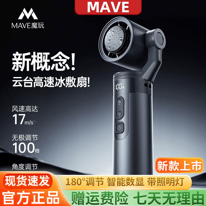 Mave Gimbal Handheld Ice Cooling Fan Ultra-High Speed Silent USB Rechargeable Portable Lighting Fan Mave Gimbal Handheld Ice Cooling Fan Ultra-High Speed Silent USB Rechargeable Portable Lighting Fan