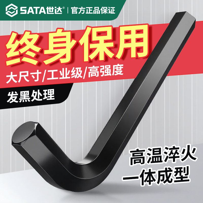 世达超大号内六角扳手发黑重型单个高硬度工业级12/14/17mm内六方