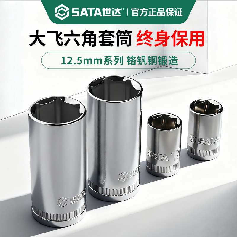 世达大飞内六角套筒12.5cm系列1/2棘轮扳手单个批头套筒工具套装
