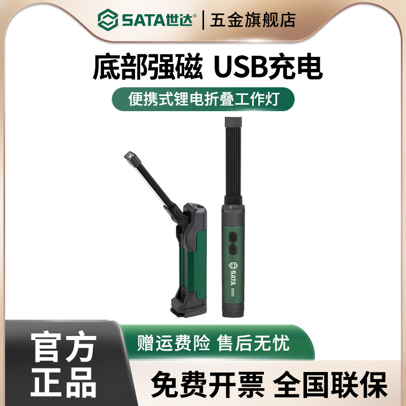 世达磁吸折叠工作灯汽车维修户外修车强光锂电手电筒维修灯照明灯