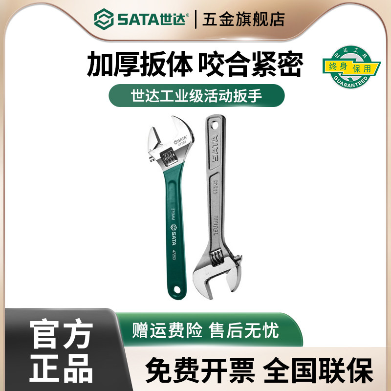 世达活动扳手6号小活扳手8/10/12/15/18寸大开口活络活口扳子工具