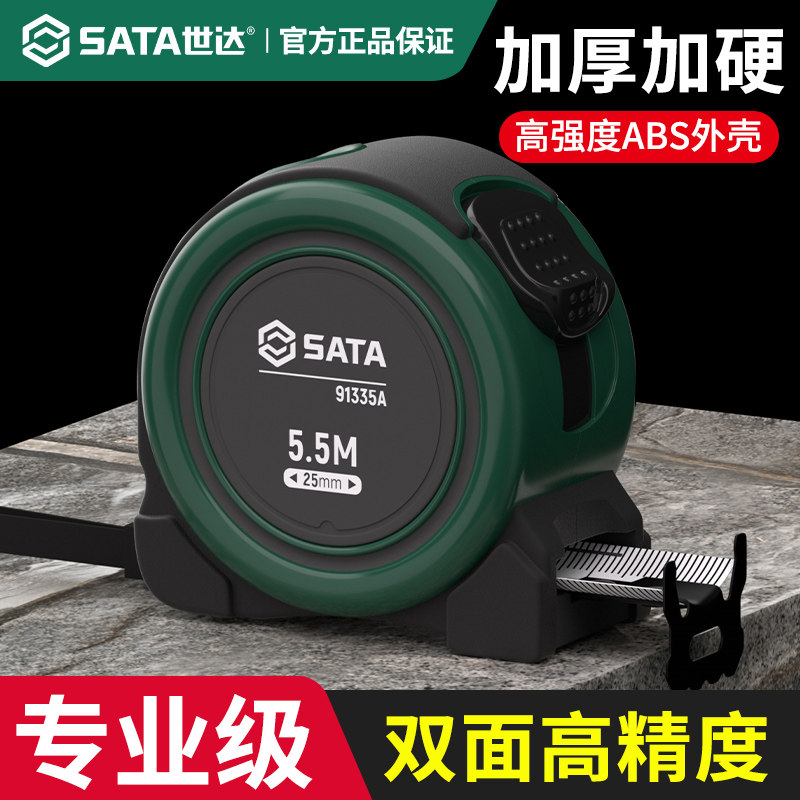 世达卷尺5米钢卷尺2/3/10m米尺盒尺尺子圈尺测量工具家用木工量尺