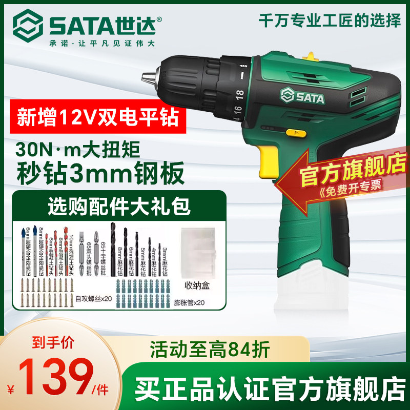 世达电钻电动螺丝刀家用冲击钻电转手枪钻世达锂电充电手电钻工具