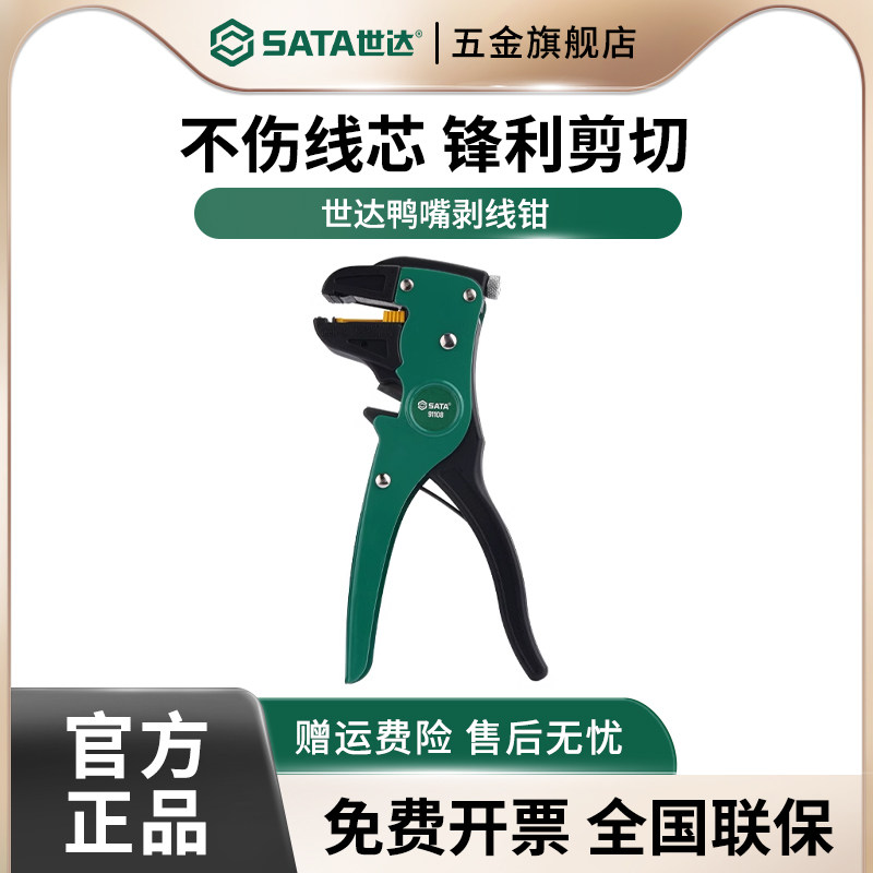 世达剥线钳万用鸭嘴剥线钳多功能水电工电缆线剥皮剪钳工具 91108