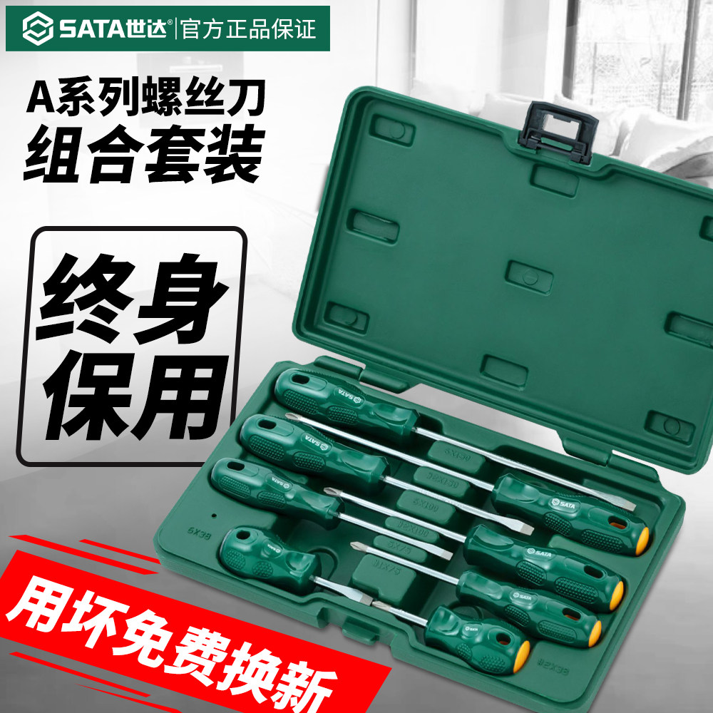 世达螺丝刀套装十字一字花型组合多功能高硬度起子工具官方旗舰店